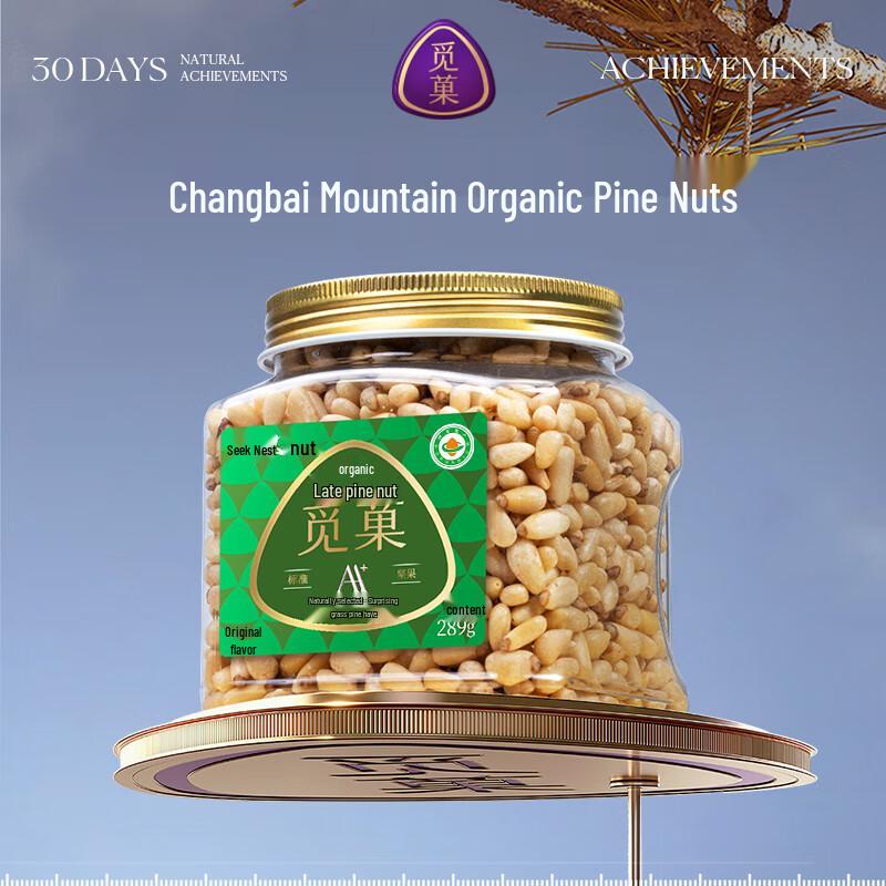 Miguo Organic Changbai Mountain Red Pine Nut Kernels