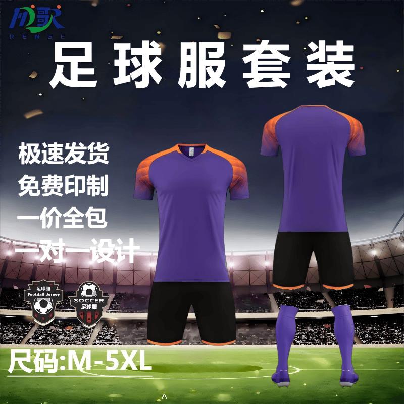 Renge Football Jersey & Shorts Set with Free Printing Football Jersey Set