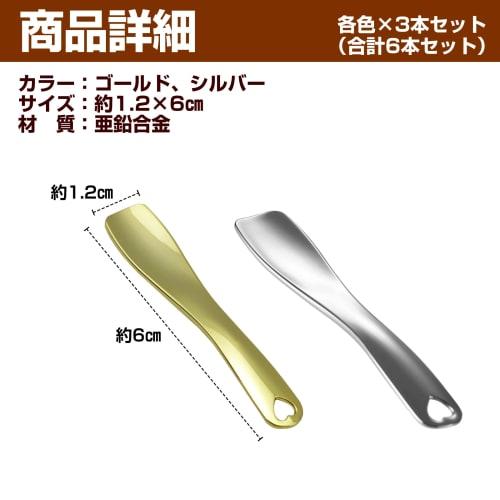 HAMILO Spatula, Cream, Makeup Tool, Cosmetic Spatula, 2 Colors, Total of 6 Pieces