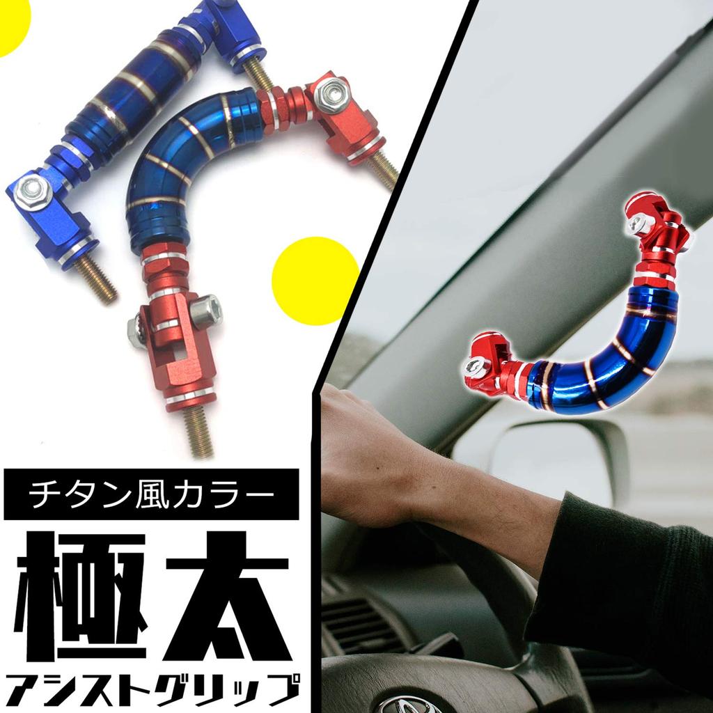 Universal Aluminum Assist Custom for Toyota and Vellfire h&b Grip, Titanium-Look Curved, Red, Hiace, Alphard,