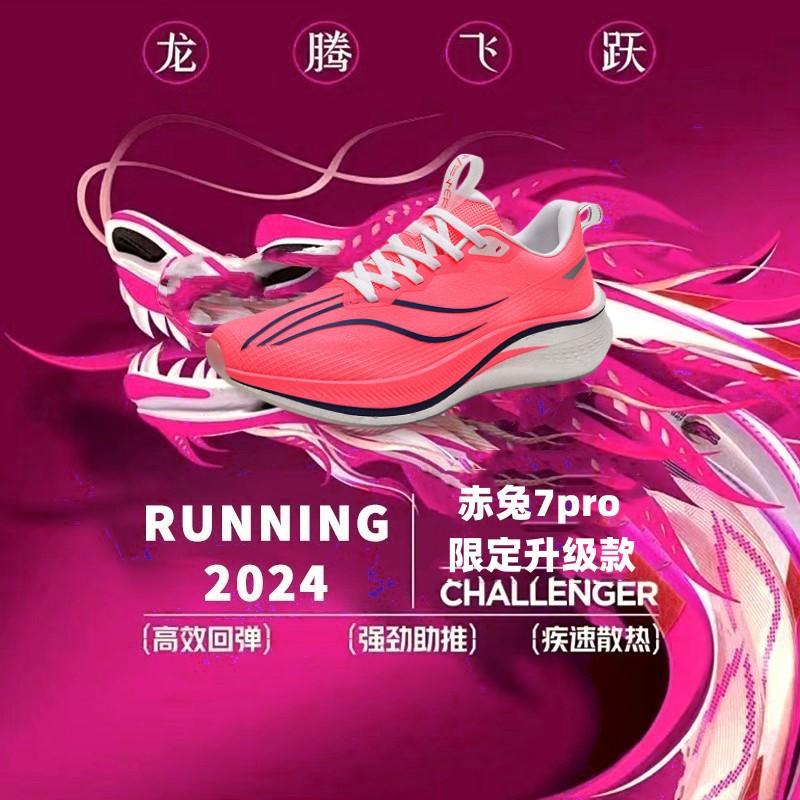 Chitu 7pro carbon board running shoes men's beng sports dragon year limited edition professional racing shoes men's shoes adult