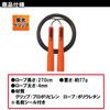 KUTSUWA Puma Jump Rope 270cm Orange PM250OR