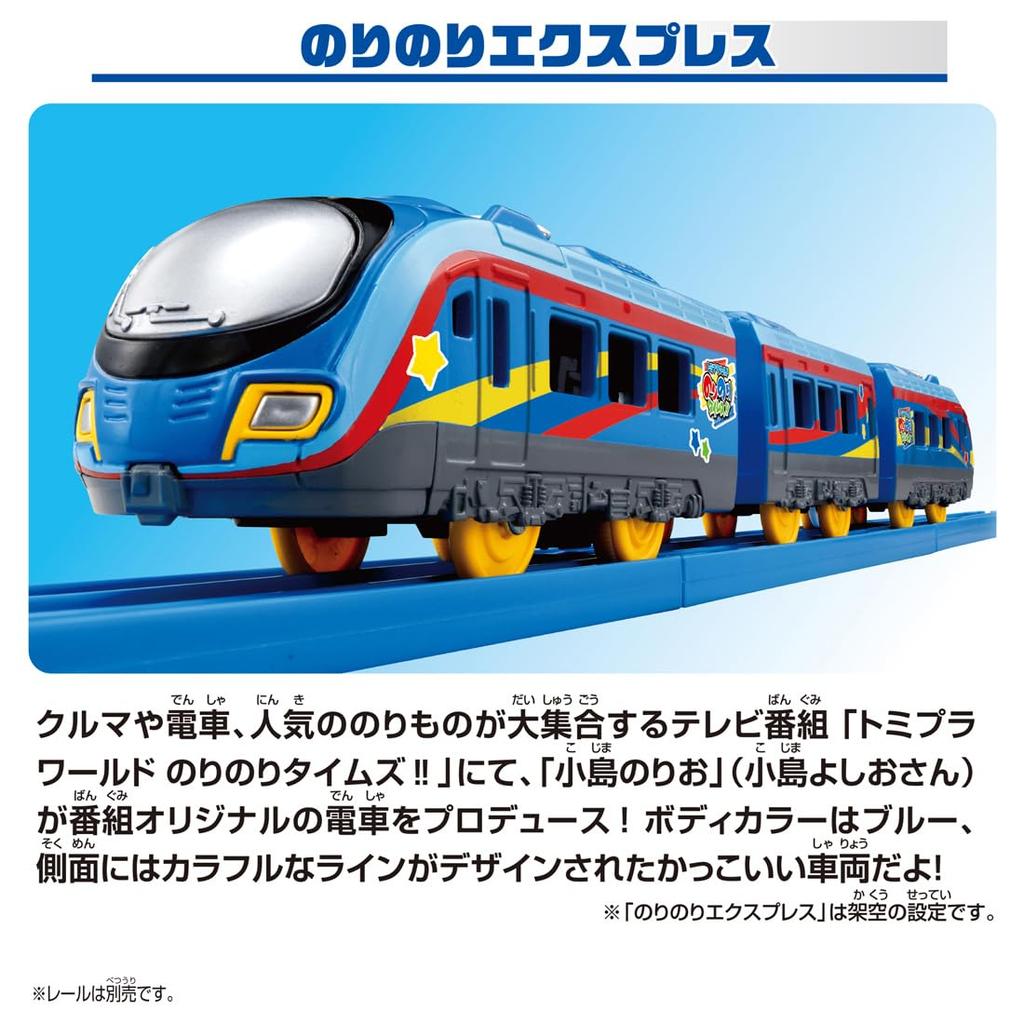 Takara Tomy Plarail Norinori Times Norinori Express Train Toy for Ages 3 and Up