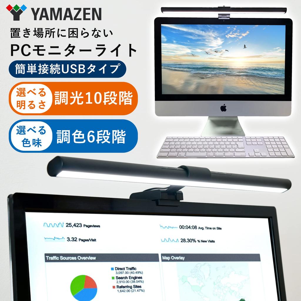 Monitor Display Monitor Hanging USB 10 Dimming 6 Color Toning Levels [Yamazen] Light, Light, Type, Type, Levels, YML-A05(B)
