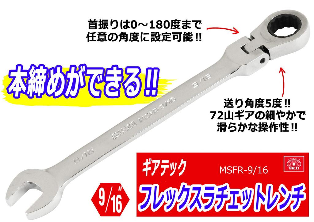SK11 Geartech Flex Ratchet Swivel Head inch (SK11) Wrench, Type, 9/16 MSFR-9/16