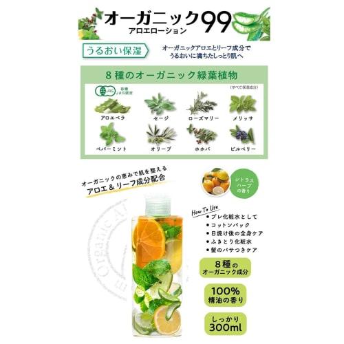 Aloince Cosmetics Organic 99 Aloe Lotion 300ml (x 1)