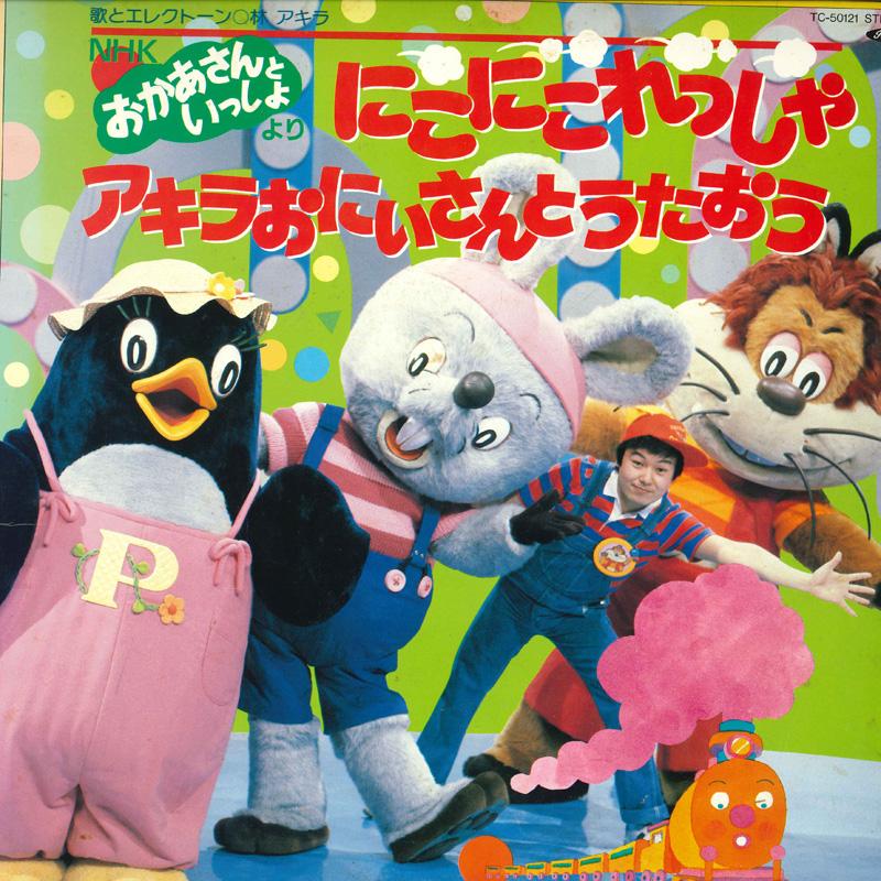 

LP Record AKIRA HAYASHI N H K okaasantoissho yori Nikon TC50121 TOSHIBA 1982 Japan Childrens Used