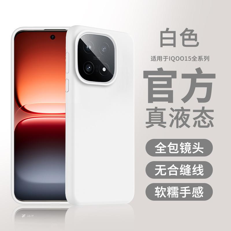 Applicable to iqoo15 mobile phone case, liquid silicone iqoo13 protective case, anti-drop, simple, advanced solid color, Aiku fifteen