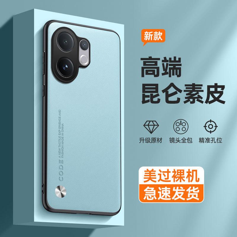 Applicable To VIVO S30Pro Mini Mobile Phone Case S20 Plain Leather V30 Matte V50 Anti-drop V40 Protective Case