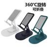 360 Rotating Adjustable Foldable Desktop Phone Tablet Stand IPhone IPad Portable Plastic Holder In Black White Green