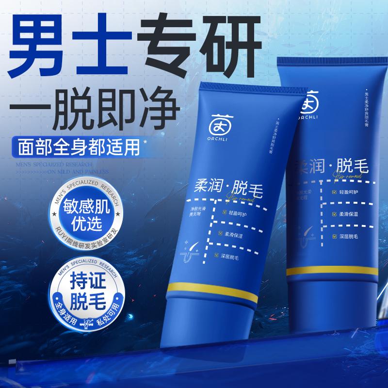 Yinqian Men's Soft and Refreshing Hair Removal Cream 200g