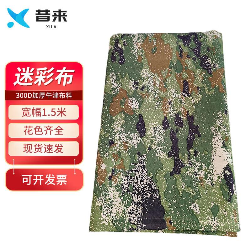Xilai Jungle Starry Sky Camouflage Fabric Roll