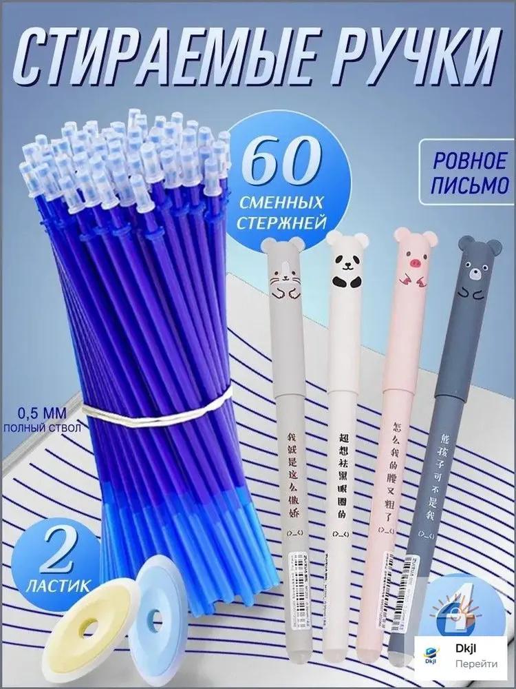 Erasable Pens with Eraser Set, Thermosensitive Ink Pens for Smooth Writing, Refillable 0.5mm Fine, 5 Pack