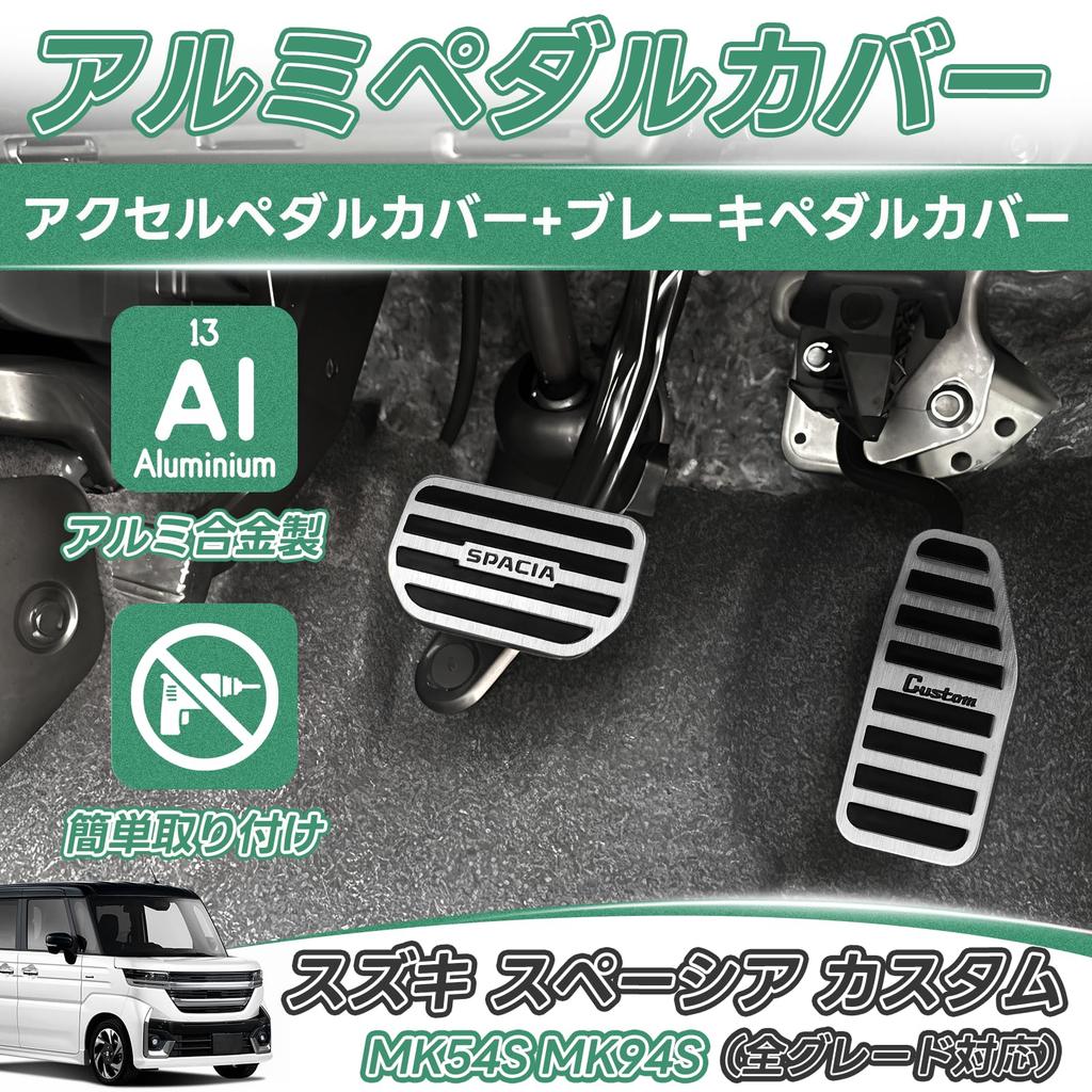 SANQUUQOO Suzuki Spacia Custom MK54S MK94S Aluminum Pedal Cover, No Tools Required, Exclusive Logo,