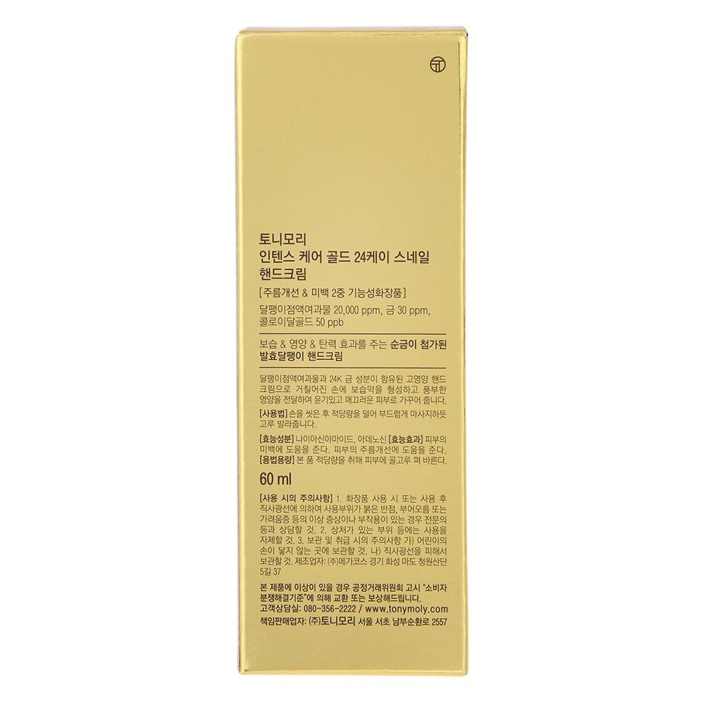 Tony Moly TonyMoly Body 1+1hand Cream Gold24k