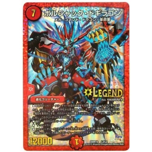 [Single Card] DMR19) Borshack Dogiragon/Fire/Legendary Rare L2/L2