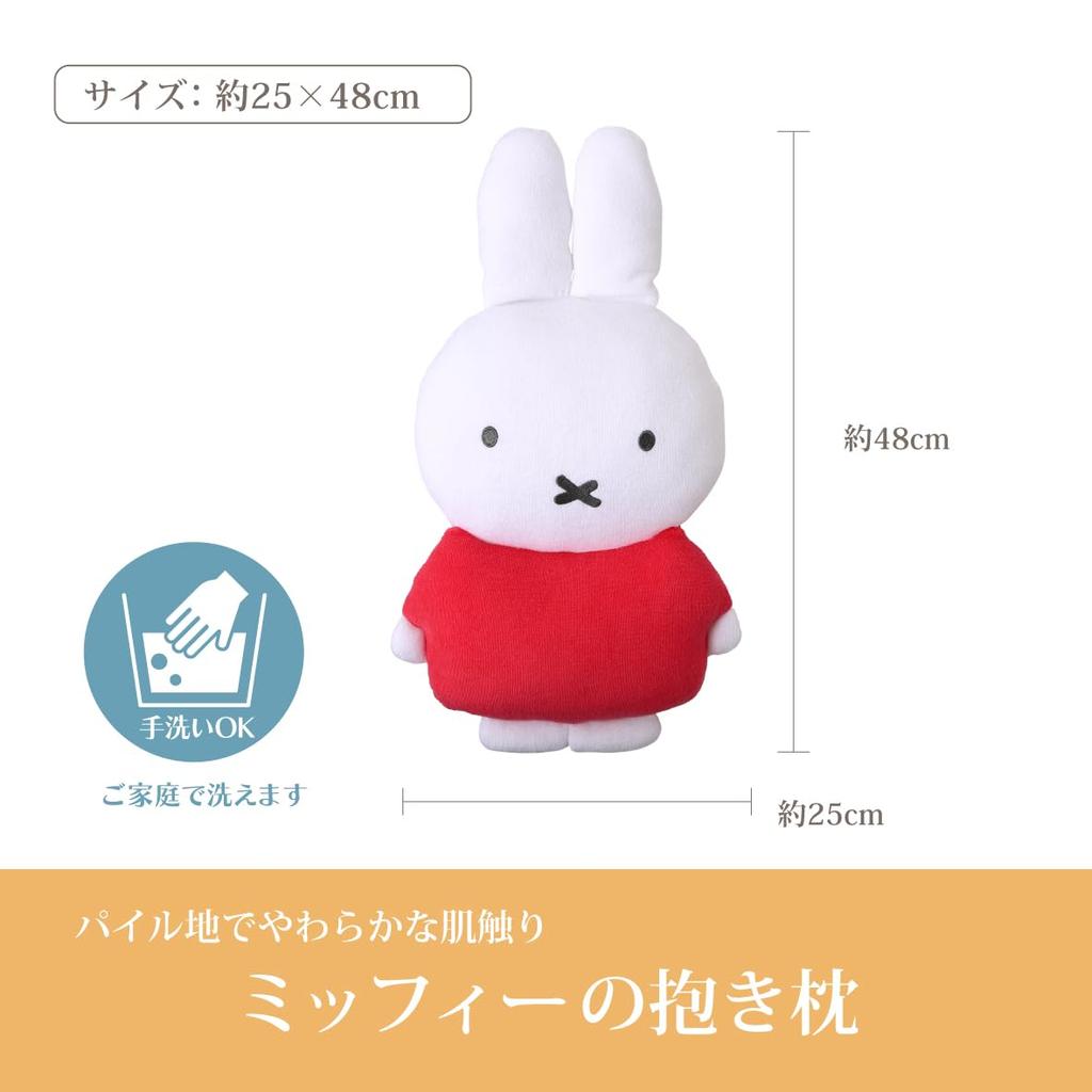 Nishikawa Miffy Körperweiche Fliese Geeignet für Kinder und LH64303090 Kissen, ca.. 25x48cm, Waschbar, Stoff, Erwachsene, DB3640, Weiß, Bruna,
