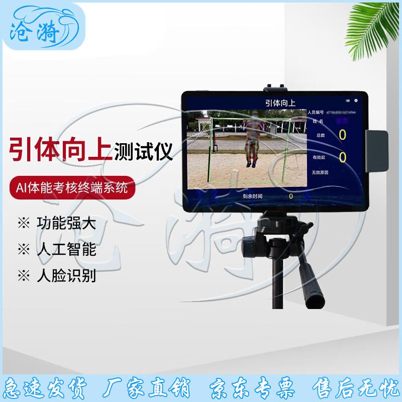 Cangyi Smart Pull-up Assessment System