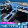 TPU Transparent Protector Film for Geely Boyue L Starray 2024 Car Interior Stickers Central Control Gear Door Navigation Panel