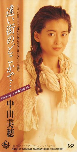 

CD MIHO NAKAYAMA - Tohimachi No Dokokade KIDS61 King Records 1991 Japan Japanese Pop/Rock Used