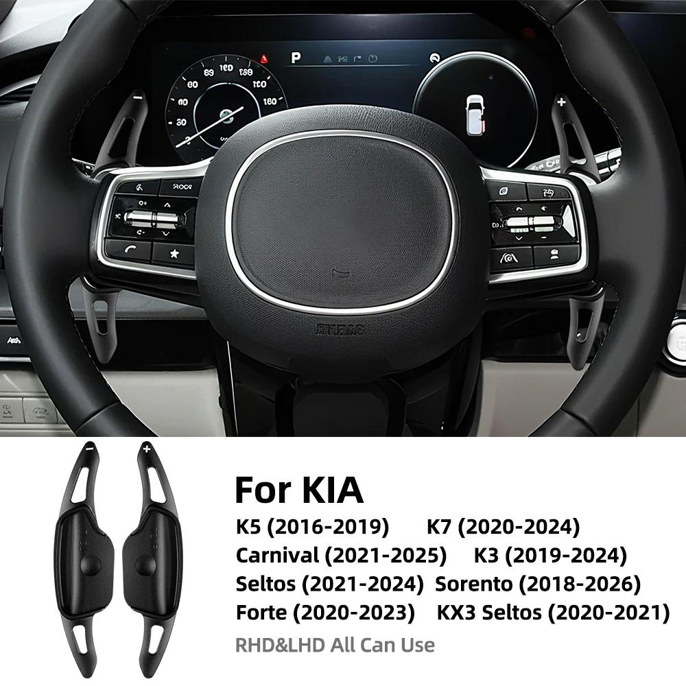 Car Steering Wheel Shift Paddle Gear Paddles DSG Extension Styling For KIA K5 K7 Carnival K3 Seltos Sorento Forte KX3 Seltos Acc