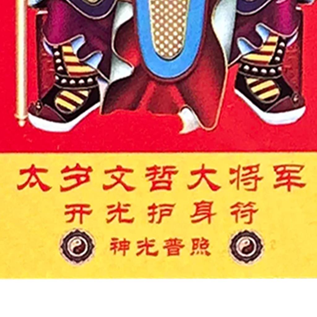 Tai Sui Protection Card 2026 General Small Home Decor Chinese New Year Blessing Cards For Wealth Prosperity Harmony Success