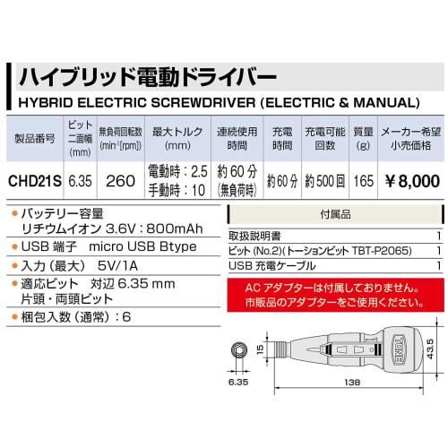 TONE Electric Screwdriver CHD21S Bit Insertion White 2.5Nm
