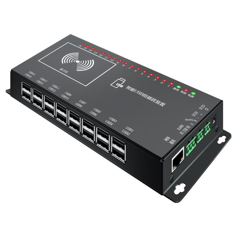 Qifeng Smart 16-Channel USB Data Leak Prevention Device