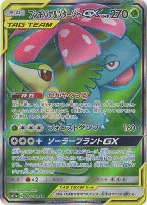 Pokemona karte Venusaur Snivy GX SR Spēle/PK-SM11a-065 &