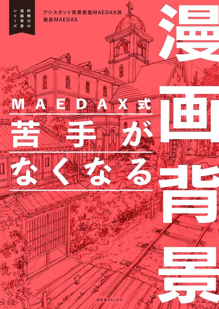 Manga Backgrounds that will make you forget your weaknesses Manga Background Series MAEDAX-style - Ready-to-use