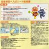 Rec Anpanman Auxiliary Benza 2 Adsorption type and deodorizing Potty Toilet seat Toilet seat sheet Sheet, sets, (Antibacterial treatment) compatible,