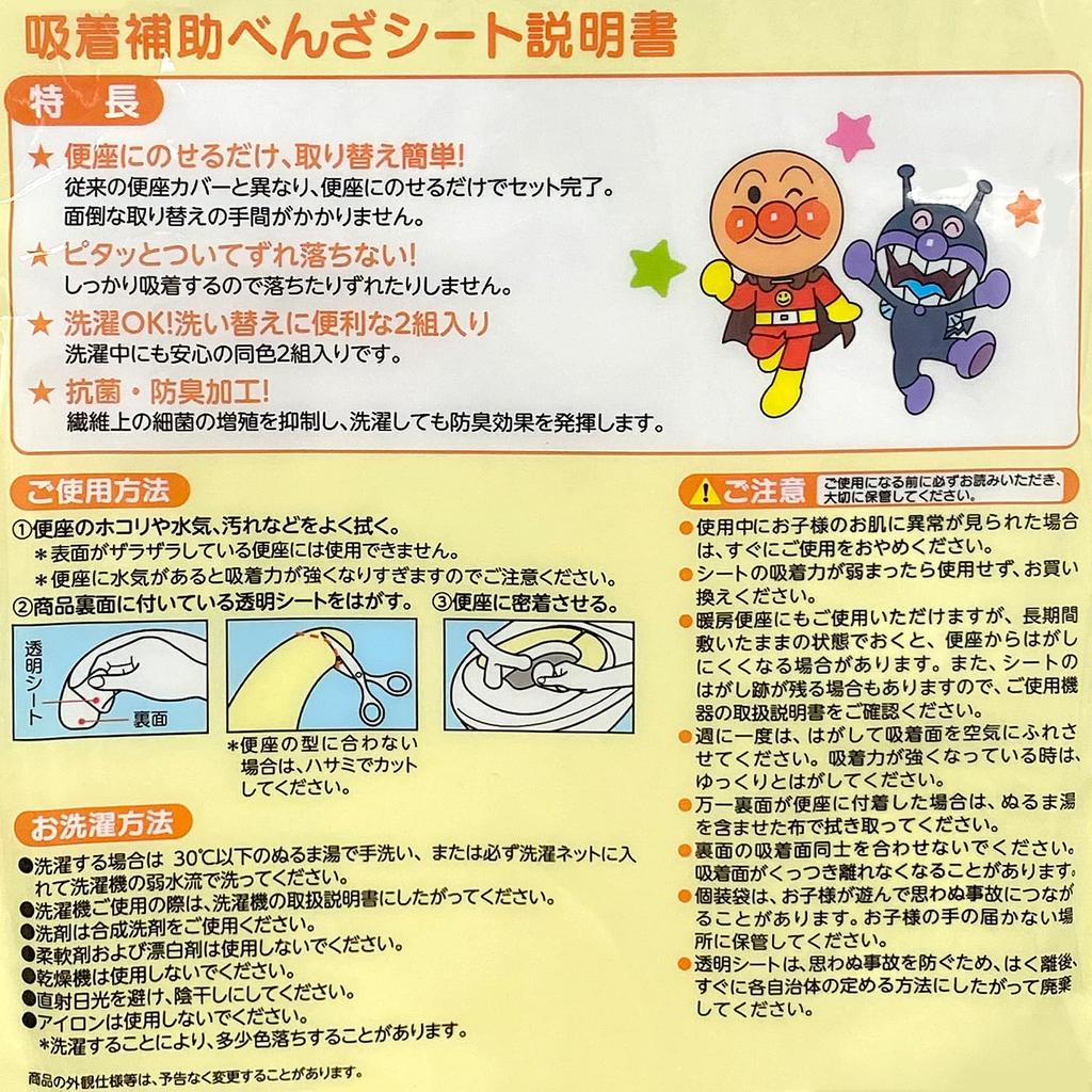Rec Anpanman Auxiliary Benza 2 Adsorption type and deodorizing Potty Toilet seat Toilet seat sheet Sheet, sets, (Antibacterial treatment) compatible,