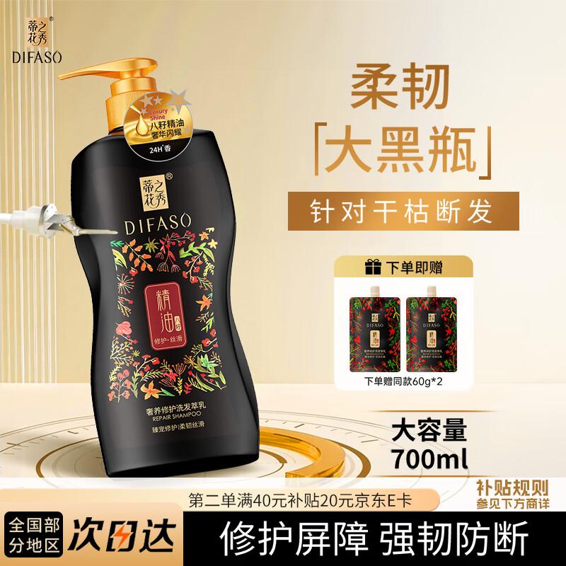 Di Hua Zhi Xiu Essential Oil Supple & Smooth Repair Shampoo