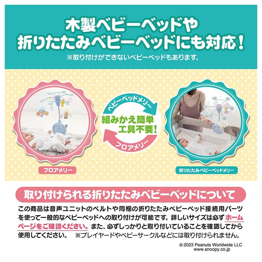 TAKARA TOMY Kompatibilní se skládací postýlkou ​​Soft Rattle Mary Premium Snoopy