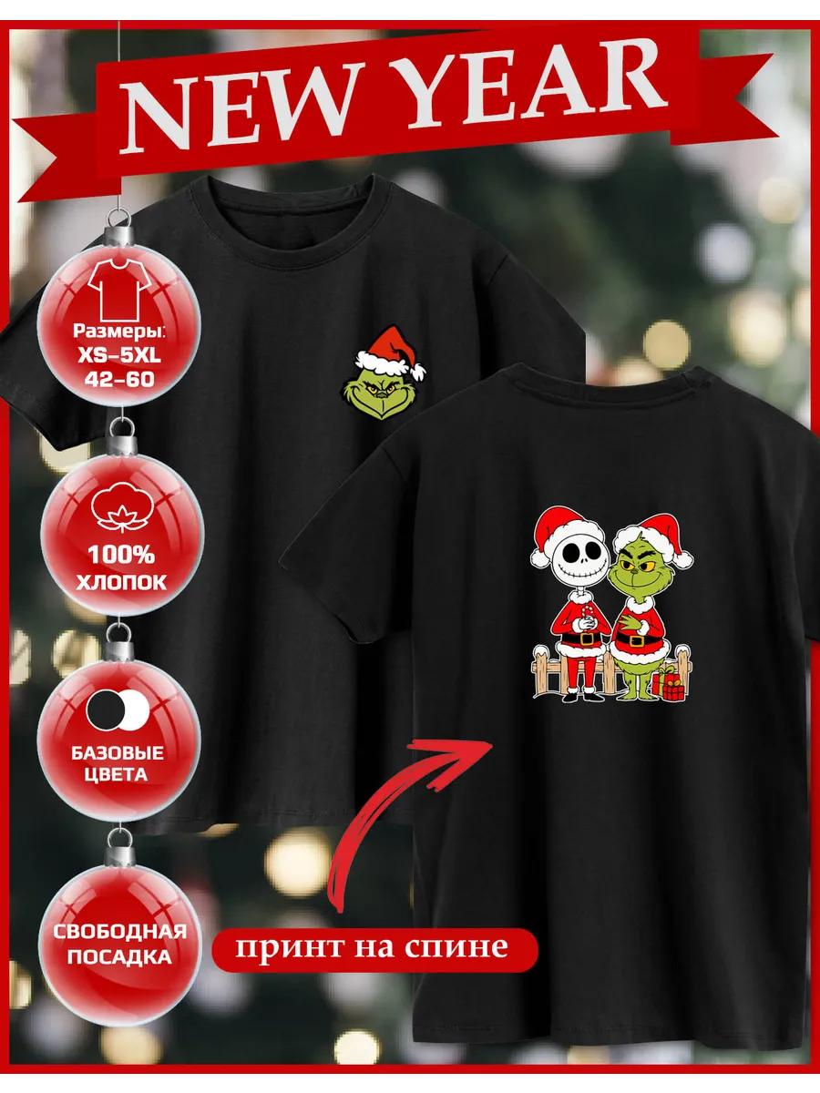 New Year Print T-shirt New year Grinch 2XL