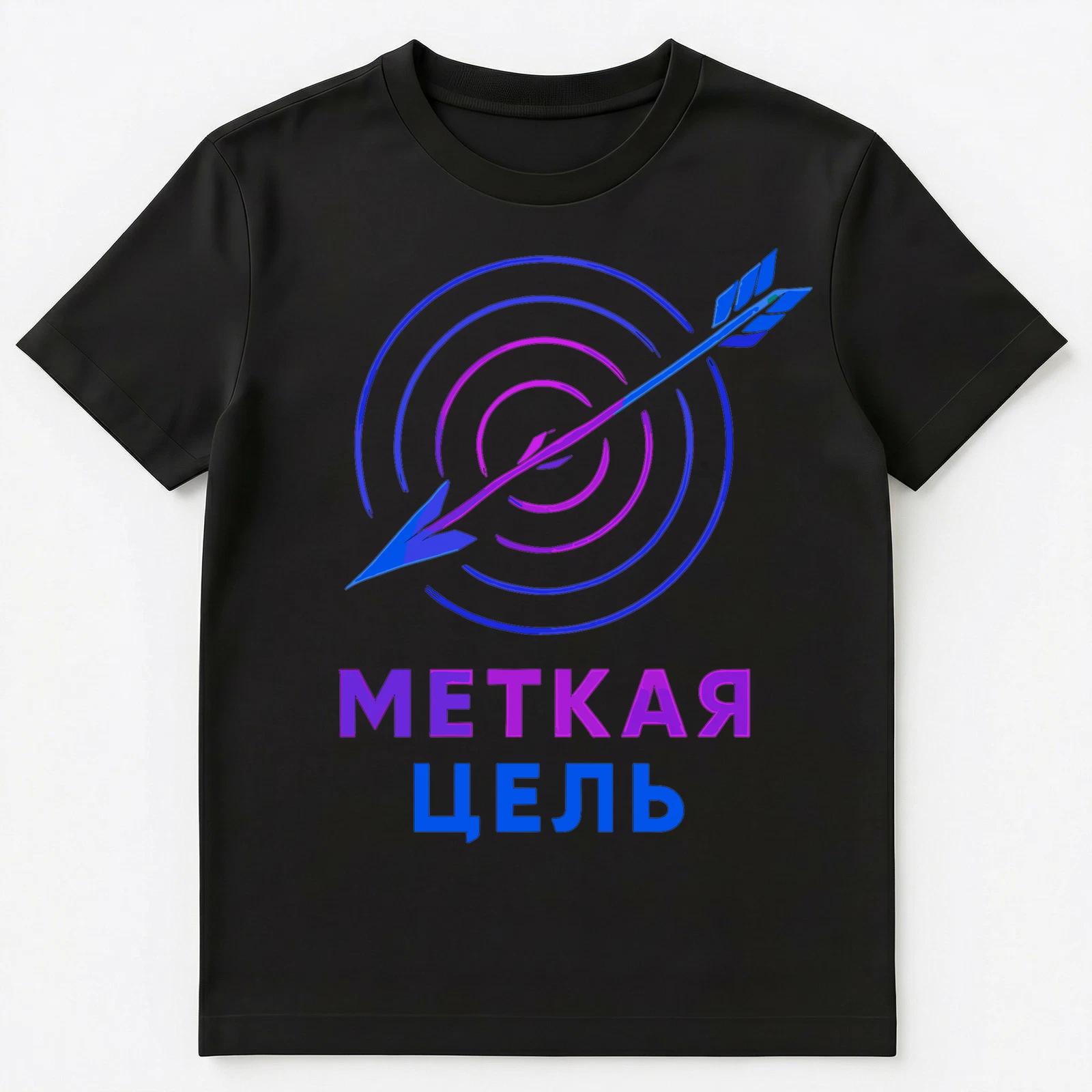 

Accurate Target Archery Funny Russian Unisex T-Shirt S