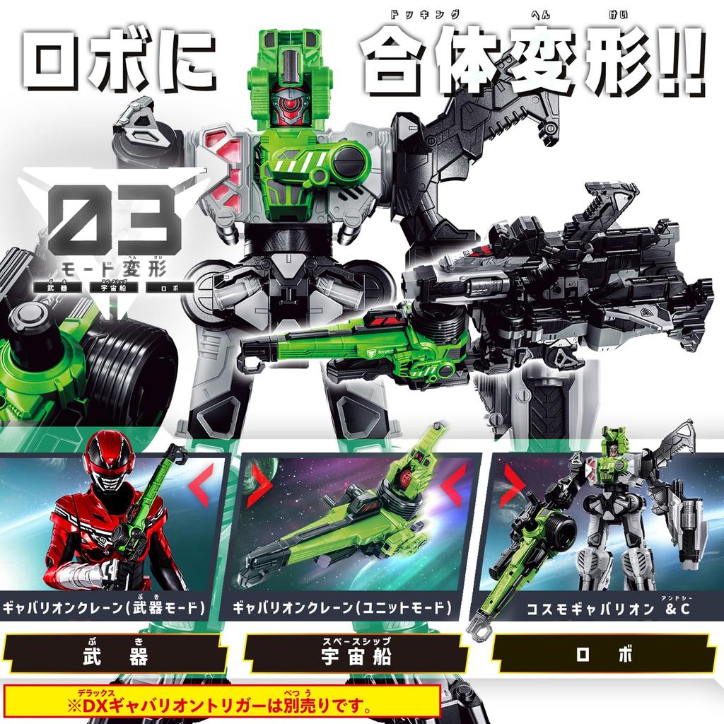 Bandai DX Gabarion Crane for Ages 3 and Up