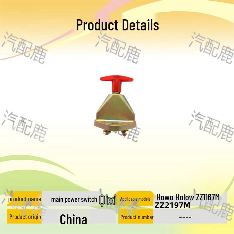 Howo Truck Main Power Switch