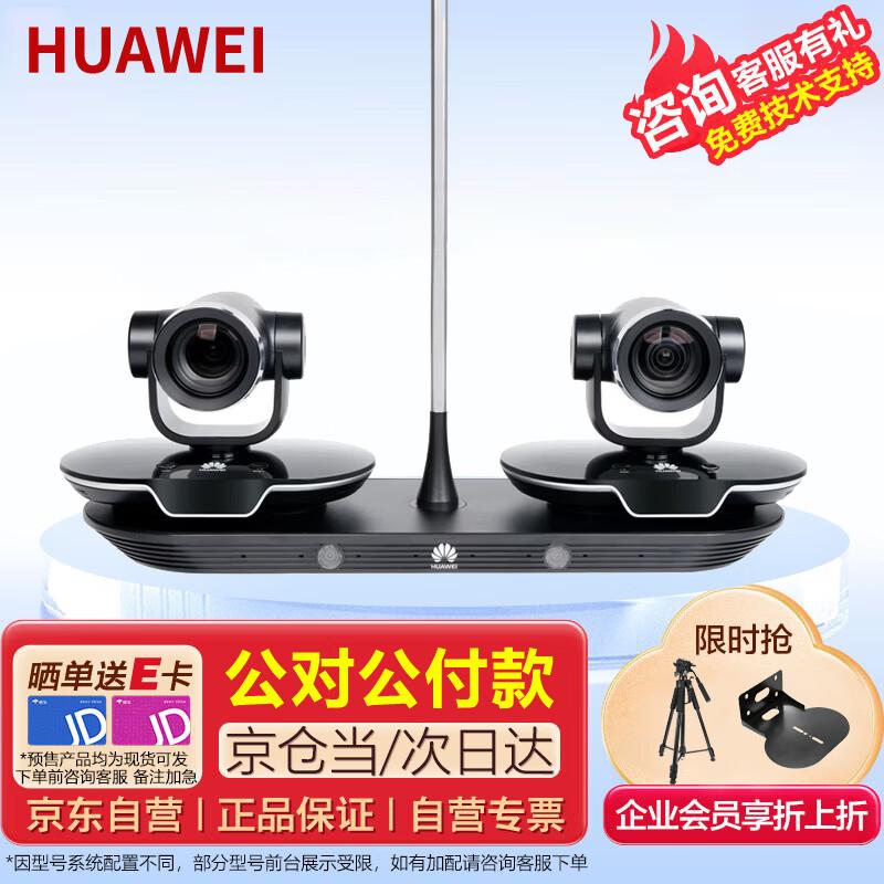 Huawei CloudLink Conference Equipment & Peripherals (CN Version)