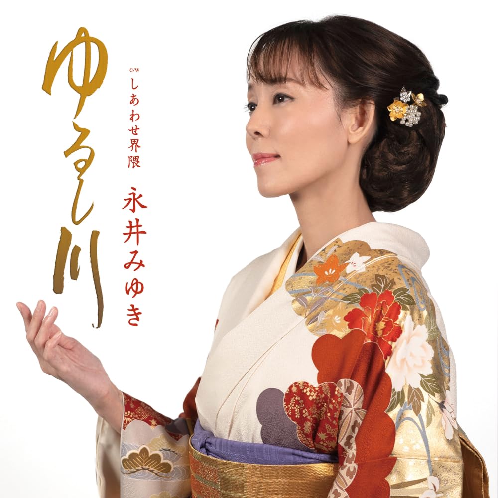 

Прощение Река Миюки Нагаи -