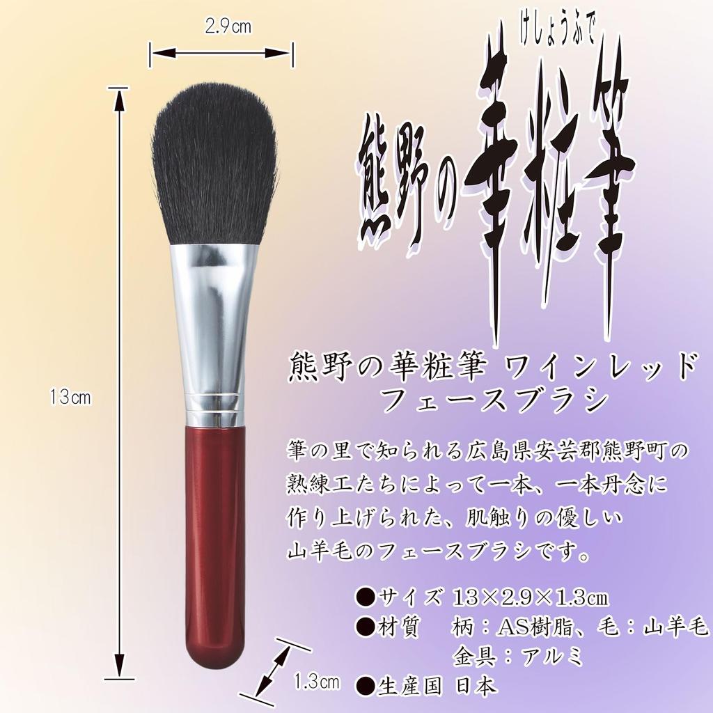 Kumano Kashofude Face Wine Made In Japan with Goat Perfect for Updos and Kumano Makeup Face Soft 59052500 O-ku Brush, Red, 100% Hair, Brushes. Cute,