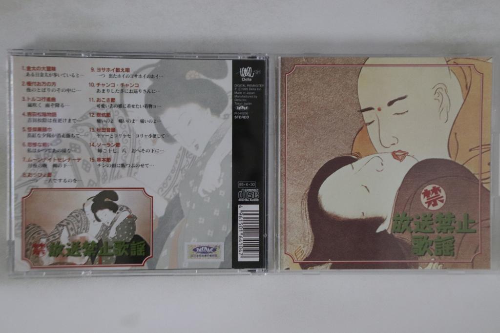 CD VARIOUS - Hoso Kinshi Kayo DCD001 DELLA 1995 Japan Japanese Pop/Rock Used