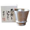 A Wooden Boxed Gift of Gratitude for and This Arita Ware Shochu Glass Is a Perfect Parents, Grandparents, First-time Employees. Silver-glazed Gift.