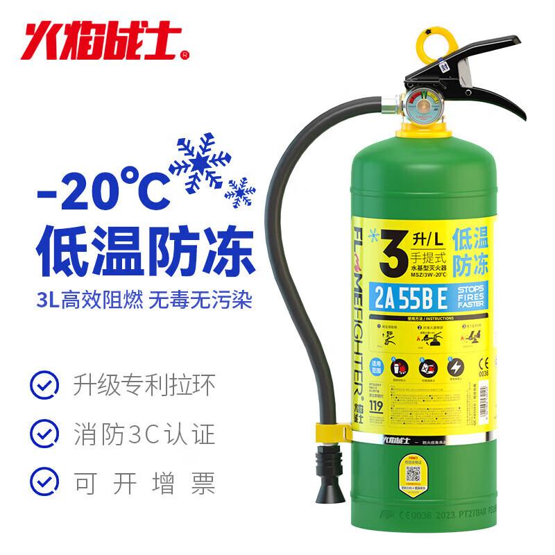 Flame Warrior 3L Water Mist Fire Extinguisher