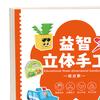 Yousheng 3D Handmade Origami Book Kids DIY Pre-Cut 3D Paper Art Model Toddlers Educational Cartoon Animal Fruit Origami Paper Craft Kit