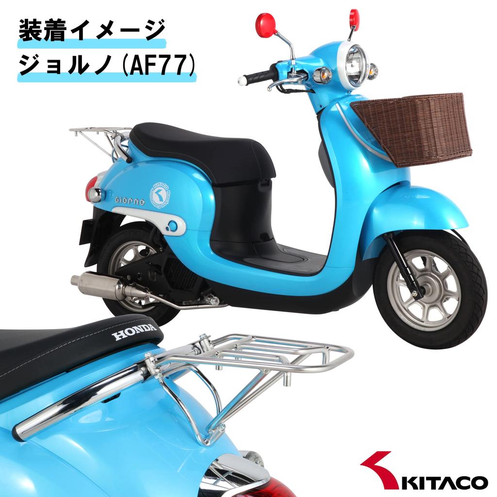 KITACO Rear Carrier Stainless Steel Carrier 190mm x Width 170mm Maximum Load Capacity Giorno Vino B4K All Models Dimensions/Length 3.0kg (AF77) (AY02)