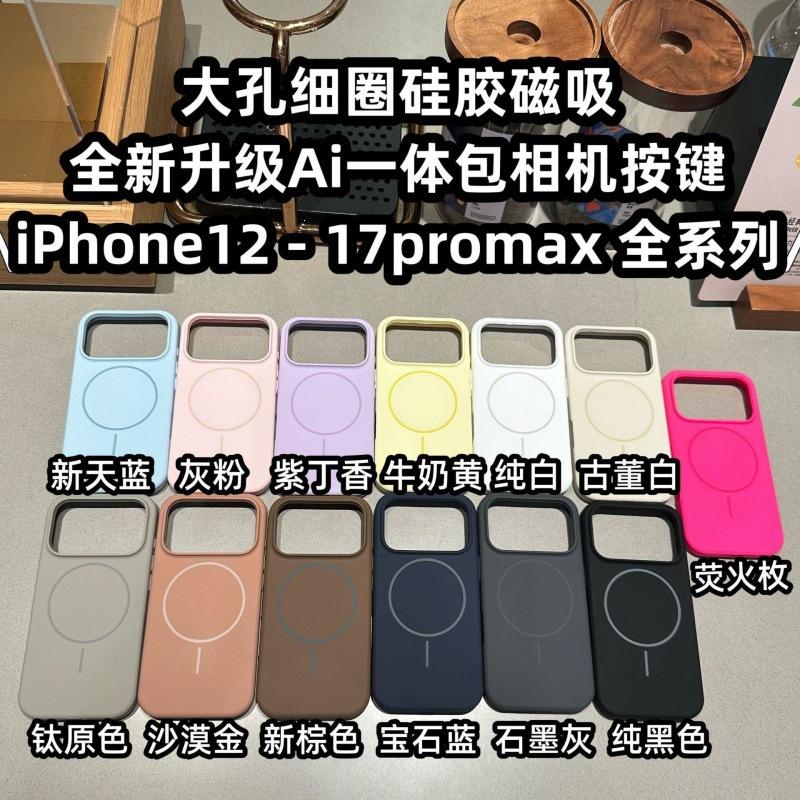iPhone17PROMAX Liquid Silicone AI Integrated Camera Button Mobile Phone Case Suitable for Apple 16 Protective Case 15