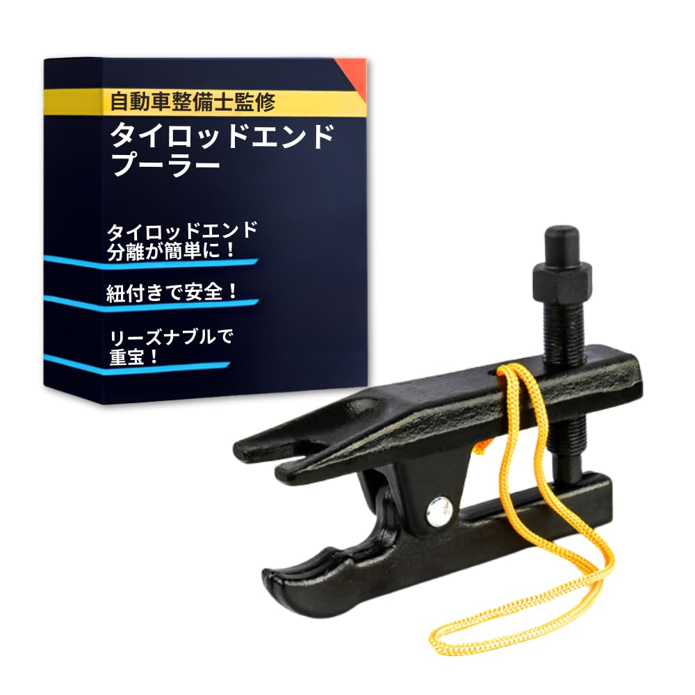 

(Под наблюдением автомеханика) Съемник наконечника рулевой тяги, Сепаратор шаровой опоры (Приходит с