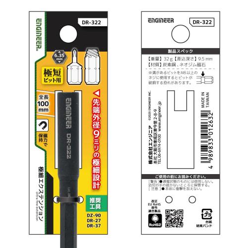 Engineer Ultra-thin Extension 100mm DR-322