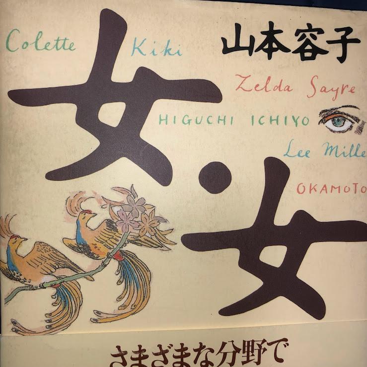 

[USED] Woman Woman Yoko Yamamoto